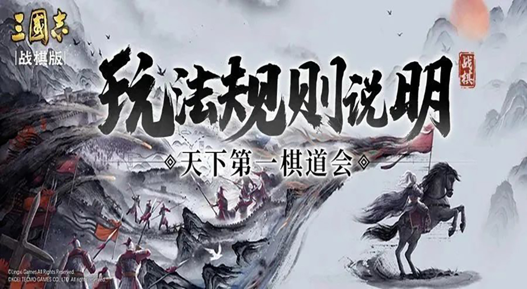 获取“霸业名额”的又一次机会？从赛程到奖励，揭秘“天下第一棋道会”！