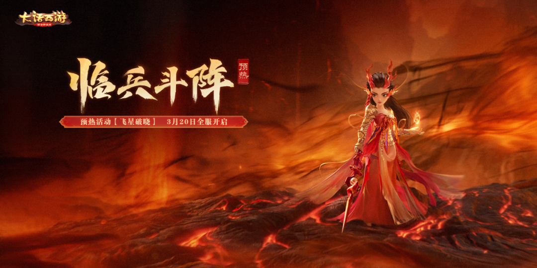 直送自选紫色星命石！星阵预热活动【飞星破晓】本周四开启！