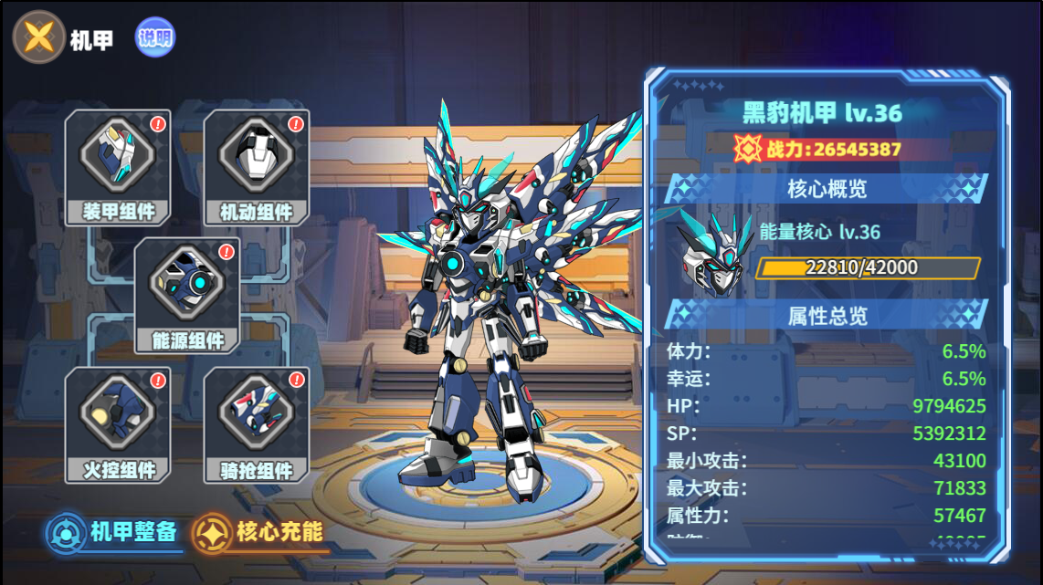 《彩虹橙》机甲系统