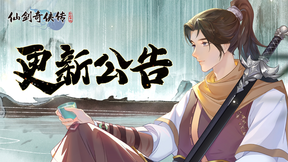 11月20日维护更新公告