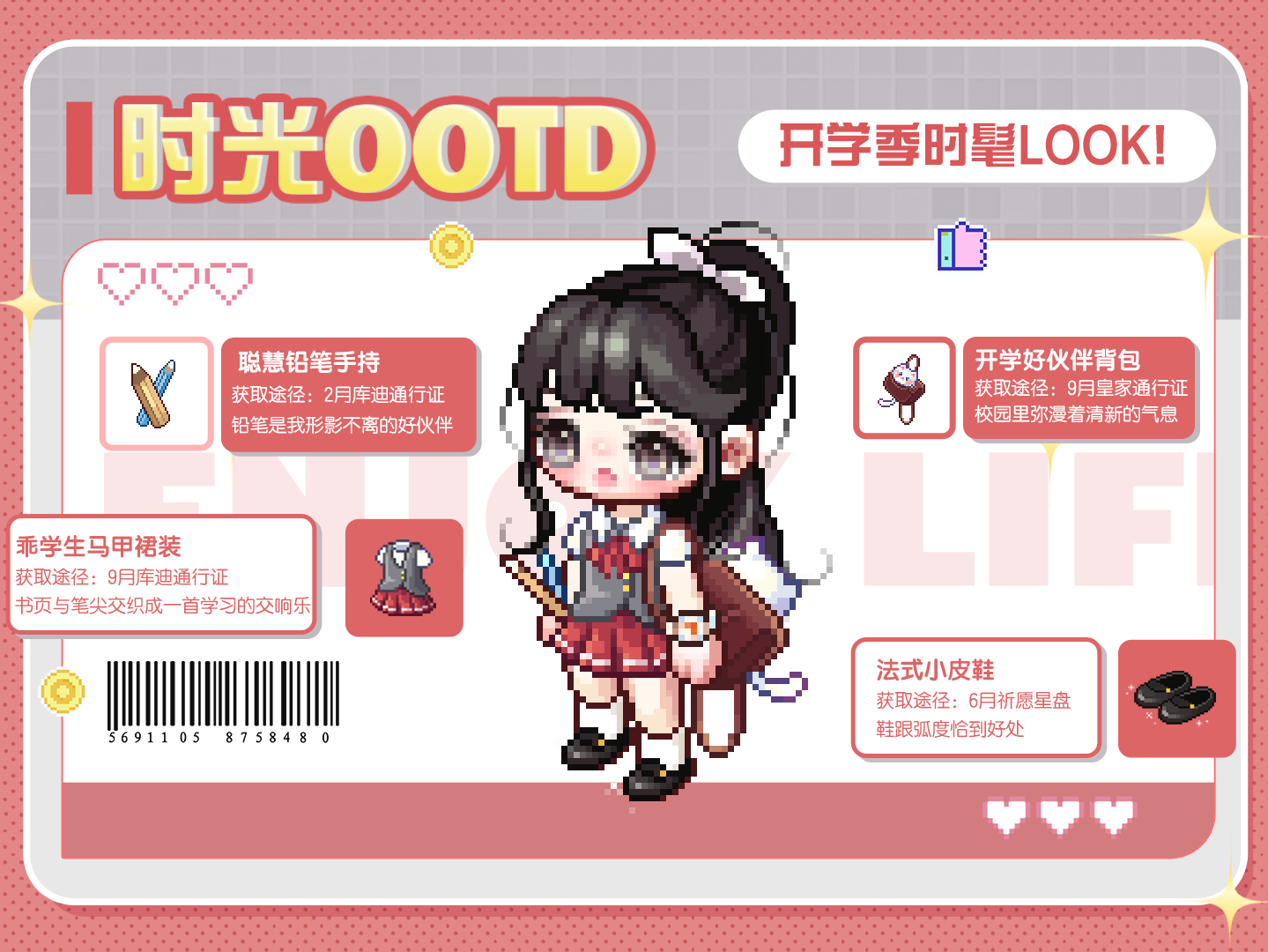 【时光潮流】开学季OOTD：美丽觉醒回归校园