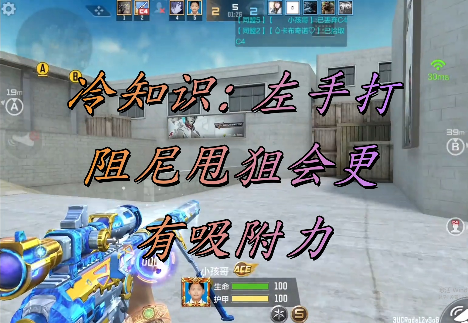 冷知识：左手打阻尼甩狙会更有吸附力