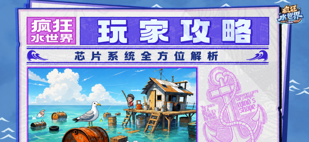 芯片系统全方位解析