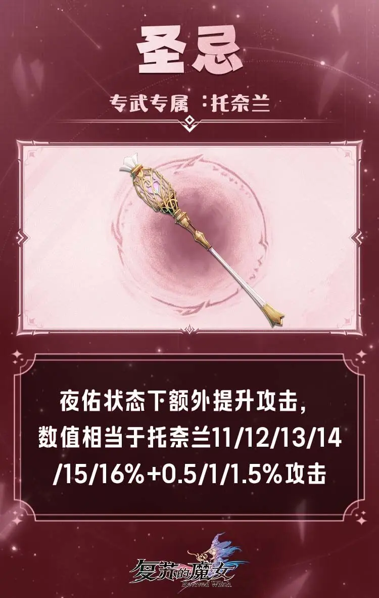 异类治愈使——UR人偶【托奈兰】档案解禁