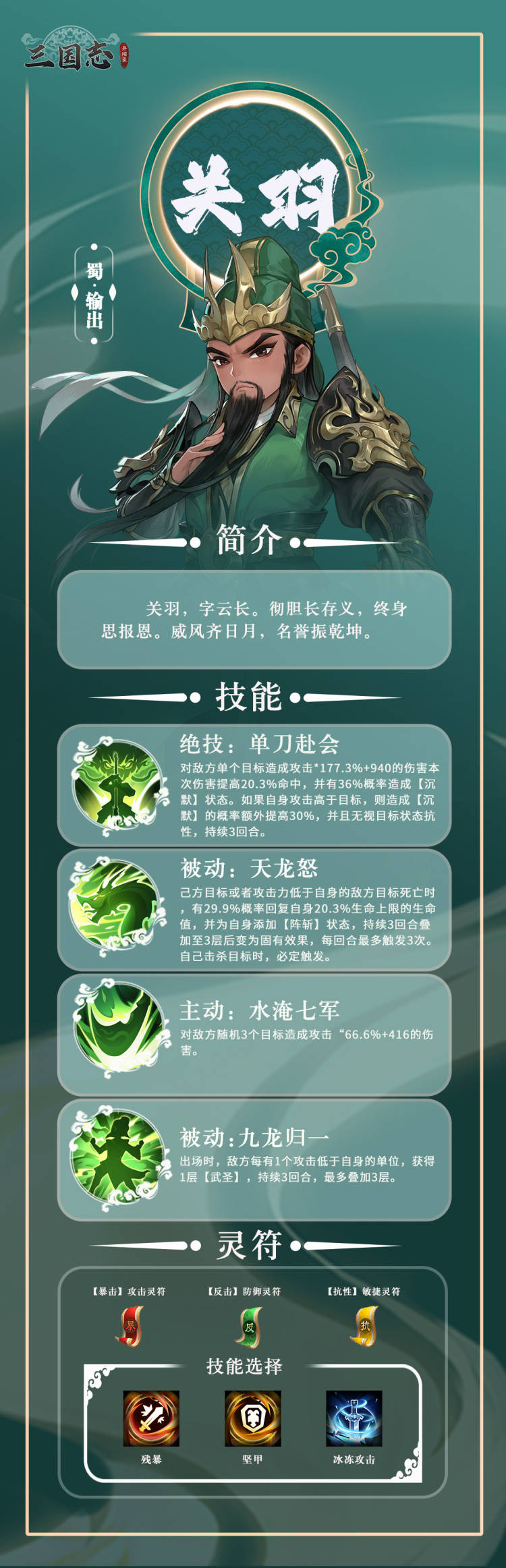 【武将图鉴】义薄云天——关羽