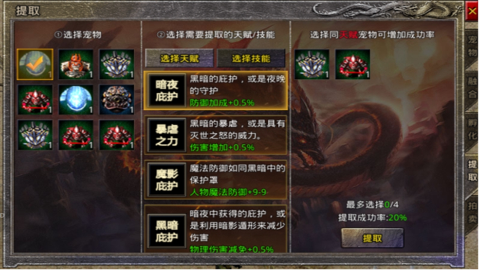 【玛法攻略】宠物技能提取