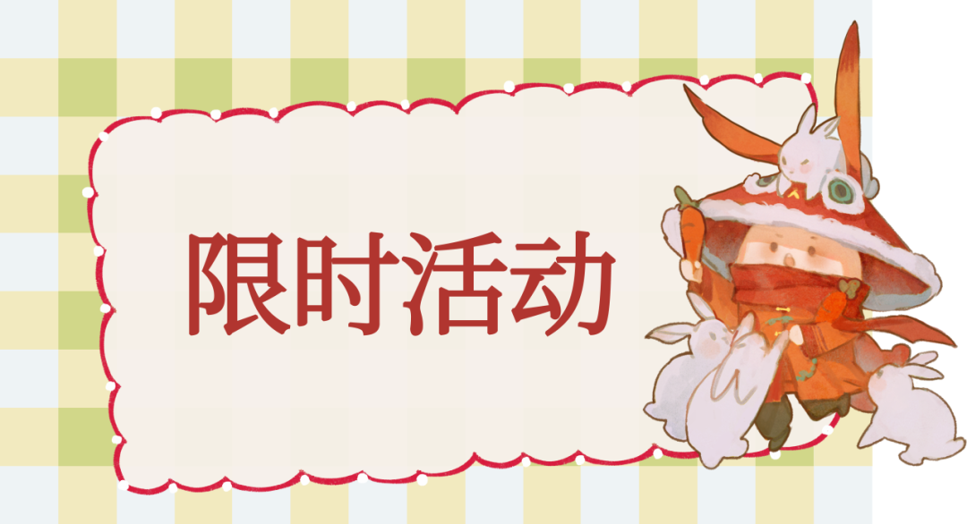 平行服公告 | 晴雪节活动盛大开启，节日外观时装·书心翰墨上新~