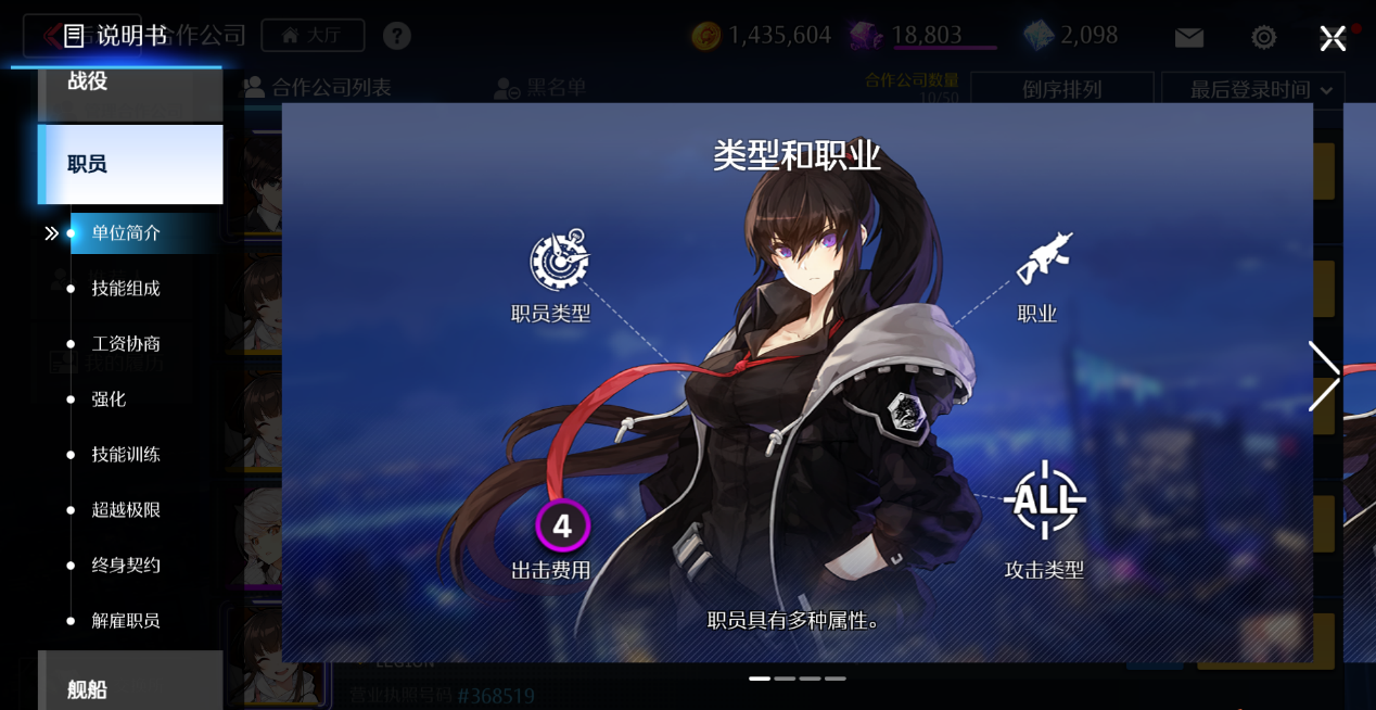 《异界事务所》公司员工