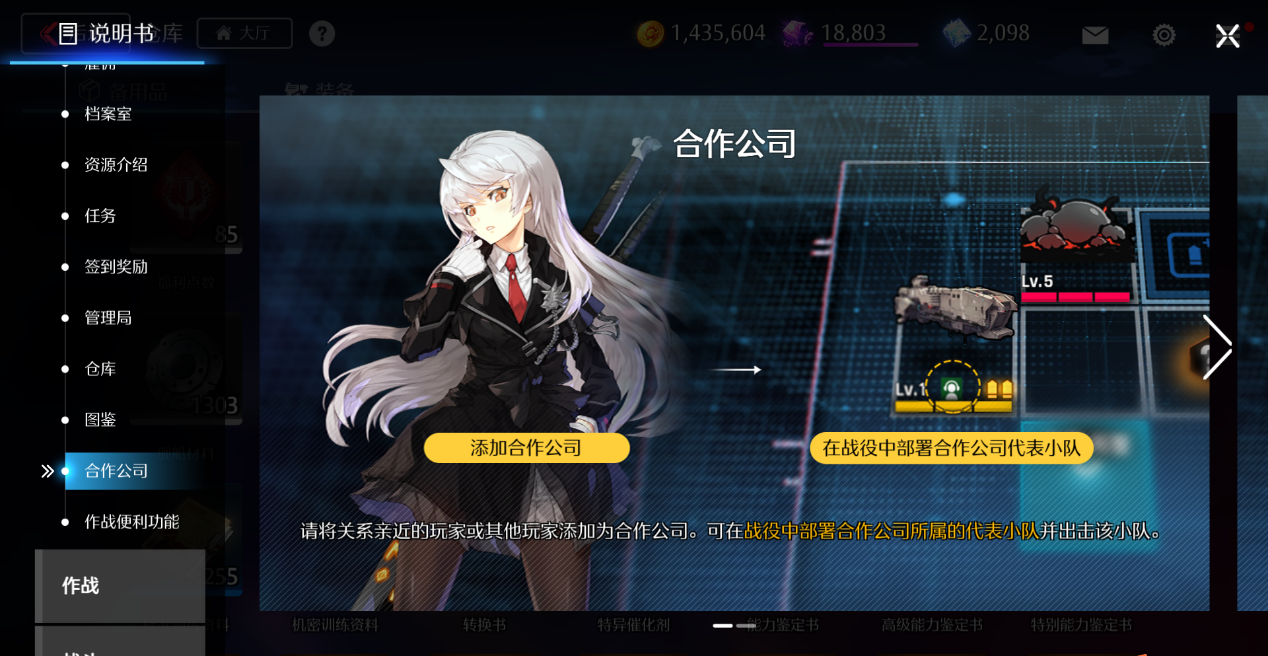 《异界事务所》合作公司系统