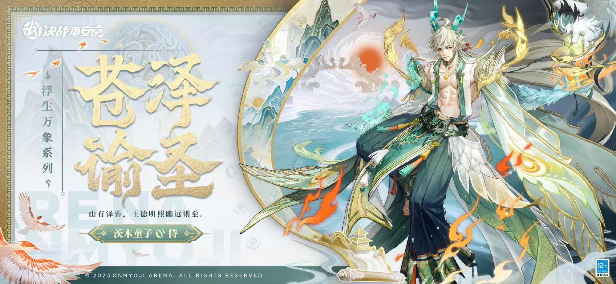 手游日报0618：阴阳师全新版本上线；英雄联盟手游青花瓷系列皮肤登场