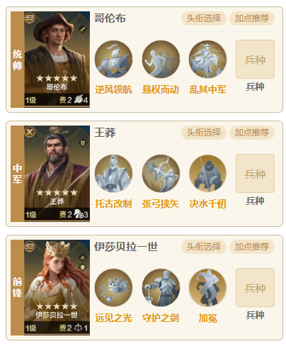 【陨火燃天】哥伦布新版伊莎队推荐