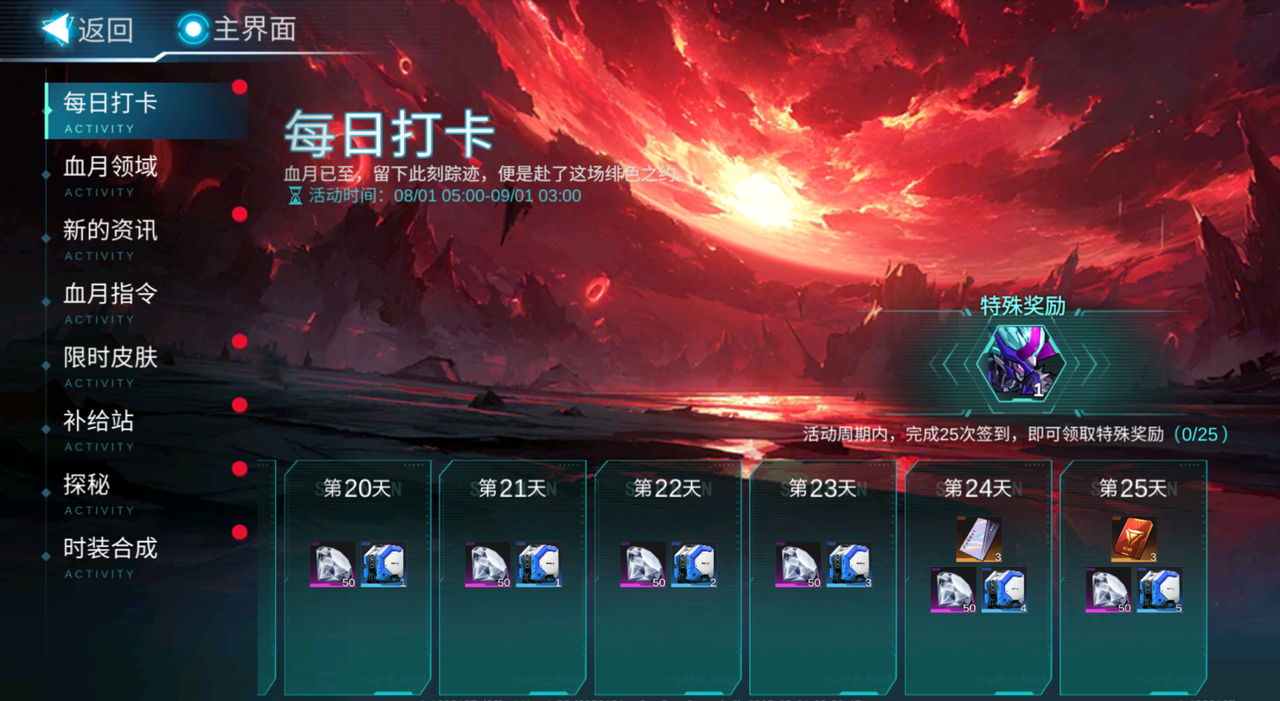 《火柴人联盟3》“血月异象”版本更新预告