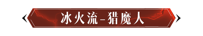 混沌秘境 I 冰火流、位移流、激光流…六个好玩套路盘点