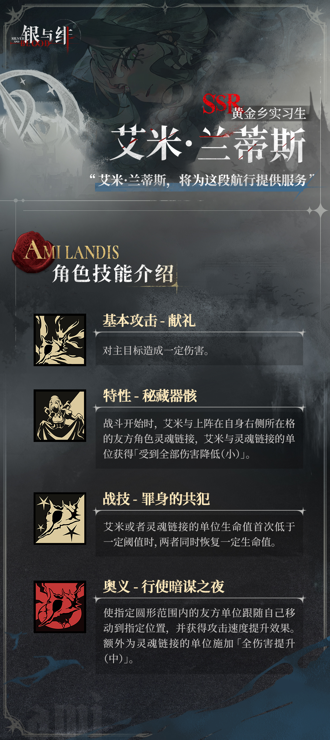 《银与绯》 眷属名册丨艾米・兰蒂斯