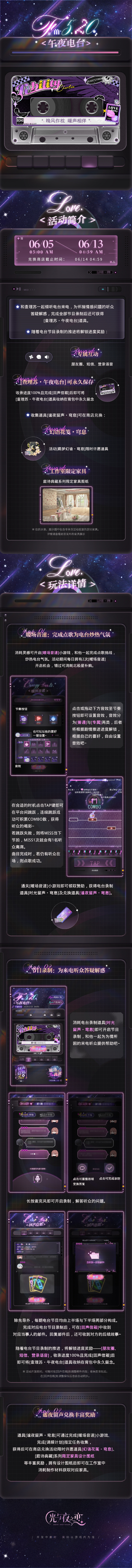 FM5.20午夜电台・穹息 | 限时活动预告