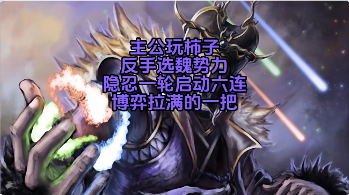 不选魏等着跟曹丕玩世子之争吗
