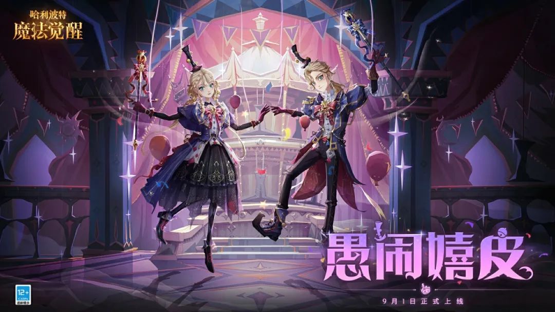魔法头条丨​全新永恒时装「愚闹嬉皮」展示