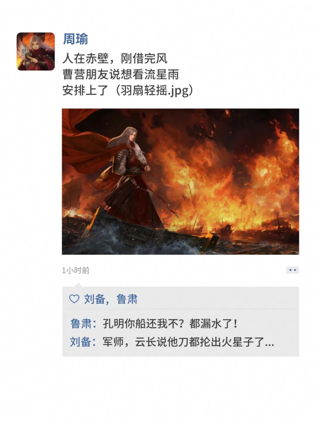 假如赤壁之战时有朋友圈