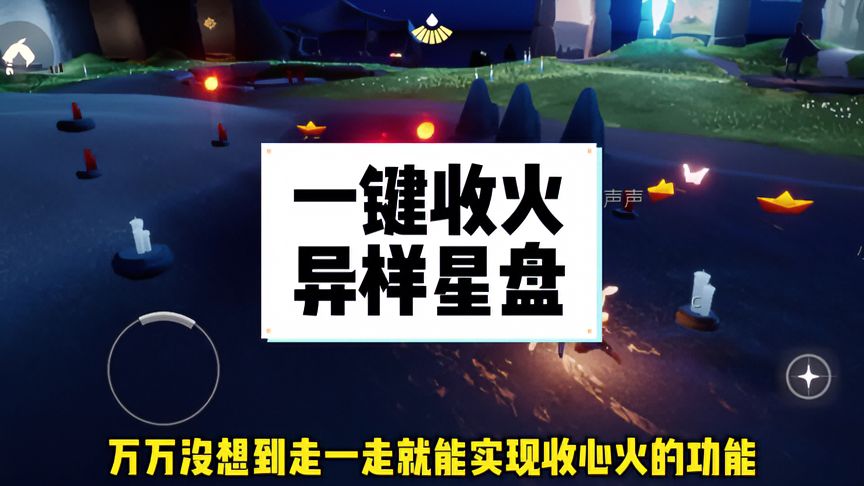 光·遇：一键收心火功能，竟然要以这种形式出现！