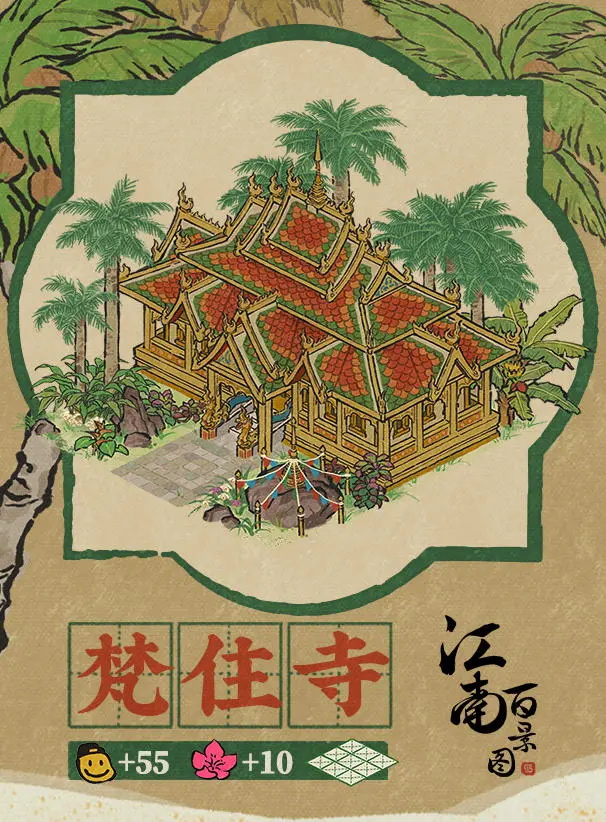 【江南宝藏】新建筑预告——梵住寺