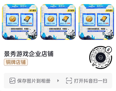 群星抖音补给站正式开业，优惠好礼抽不停！内附福利！