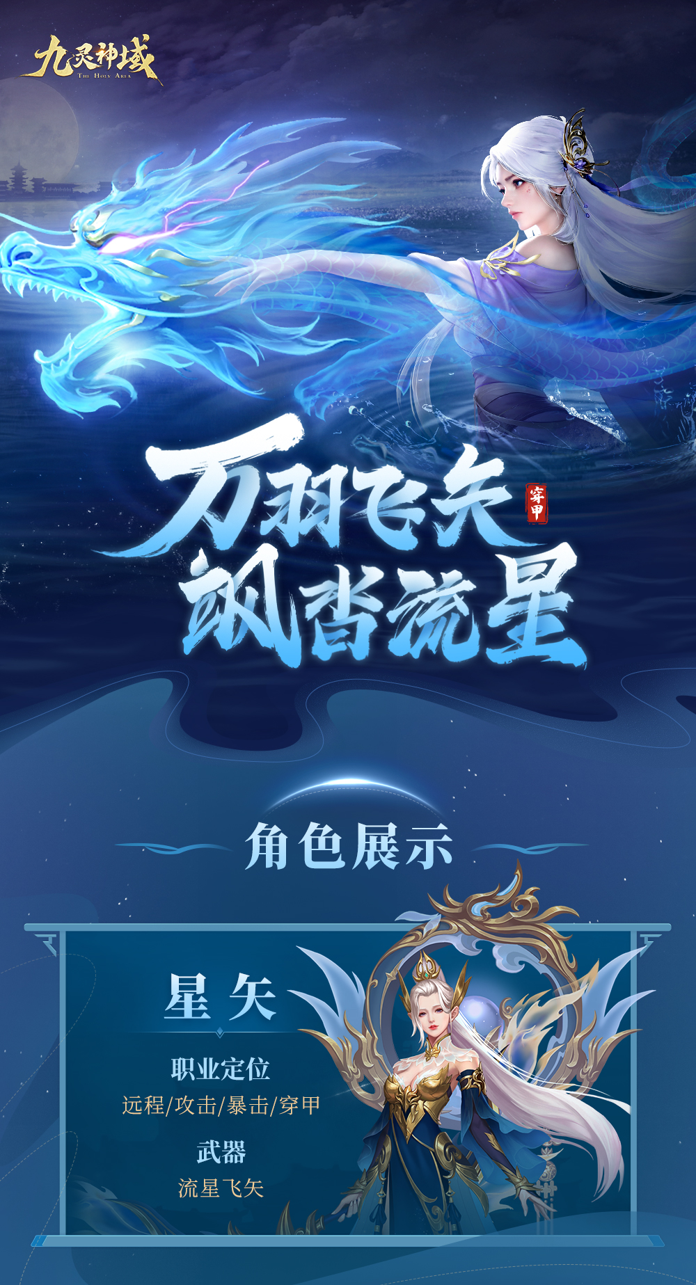 【九州攻略】飒沓流星翩然来，星矢职业全攻略一篇掌握