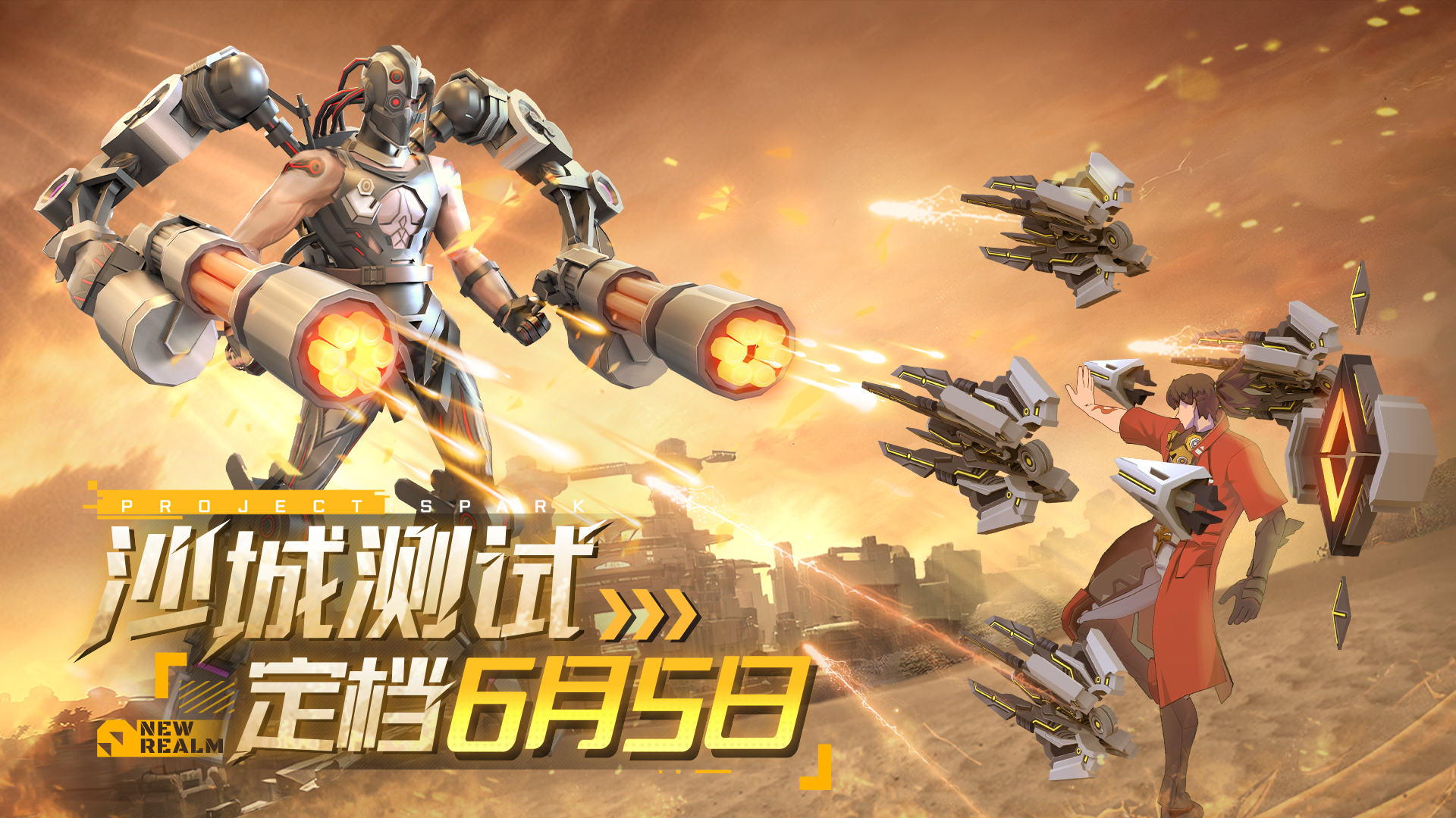 【预约有奖】《火种计划》「沙城测试」定档6月5日！晒预约评论赢好礼