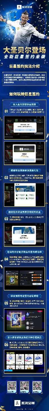 贝尔携巨星签约玩法登场，赛季动态球员即将上线！
