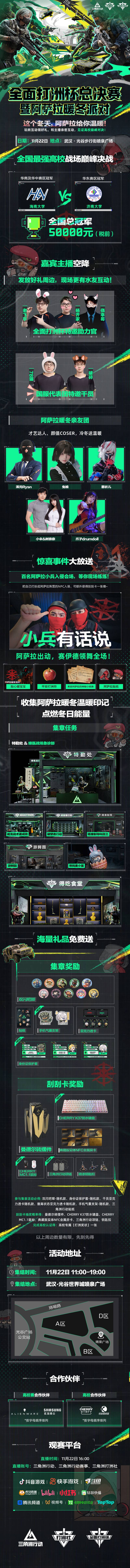 全面打洲杯总决赛即将落地武汉，赛伊德带你开启线下狂欢！