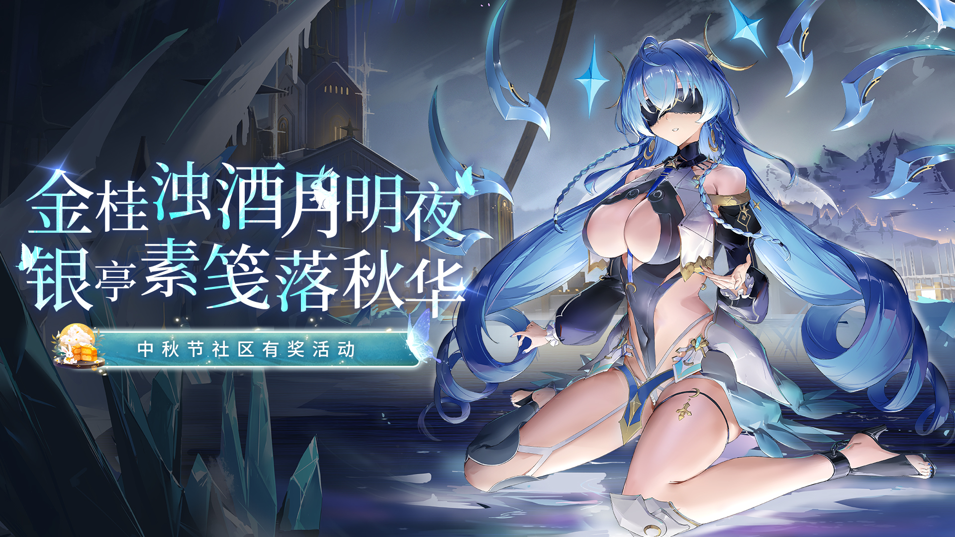 开奖公告丨《锚点降临》中秋社区晒月饼送源晶辉锭！