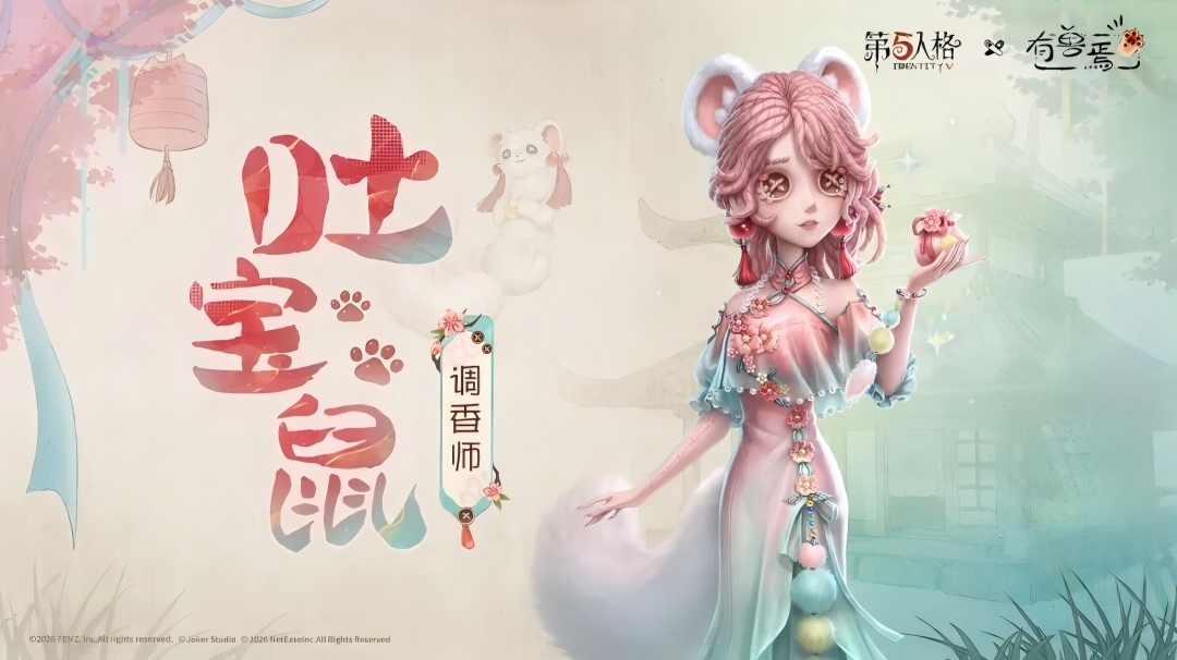 【第五人格×有兽焉】购传世宝珠，赐福运“香”随！