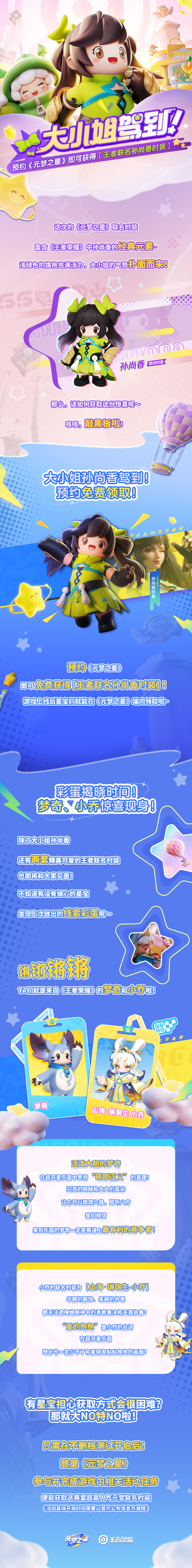【已开奖】【福利活动】《元梦之星》× 《王者荣耀》联动详解！晒预约截图抢好礼！
