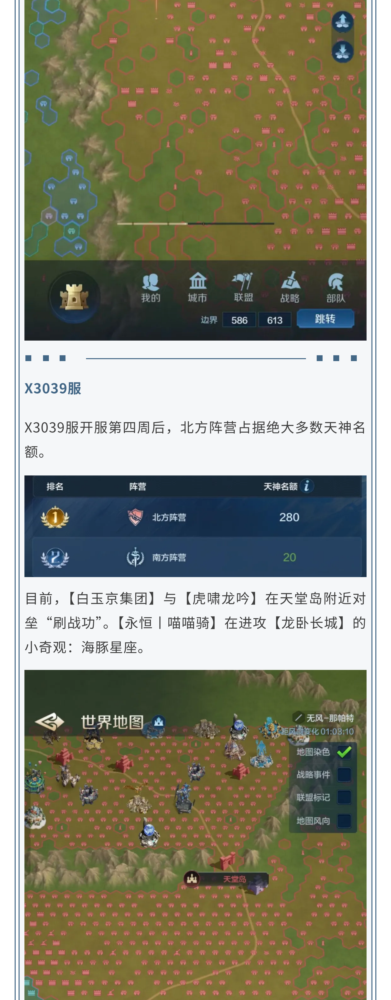 「世界启元」X3纪元陨火燃天第四周周报：沃地争锋，决胜时刻！