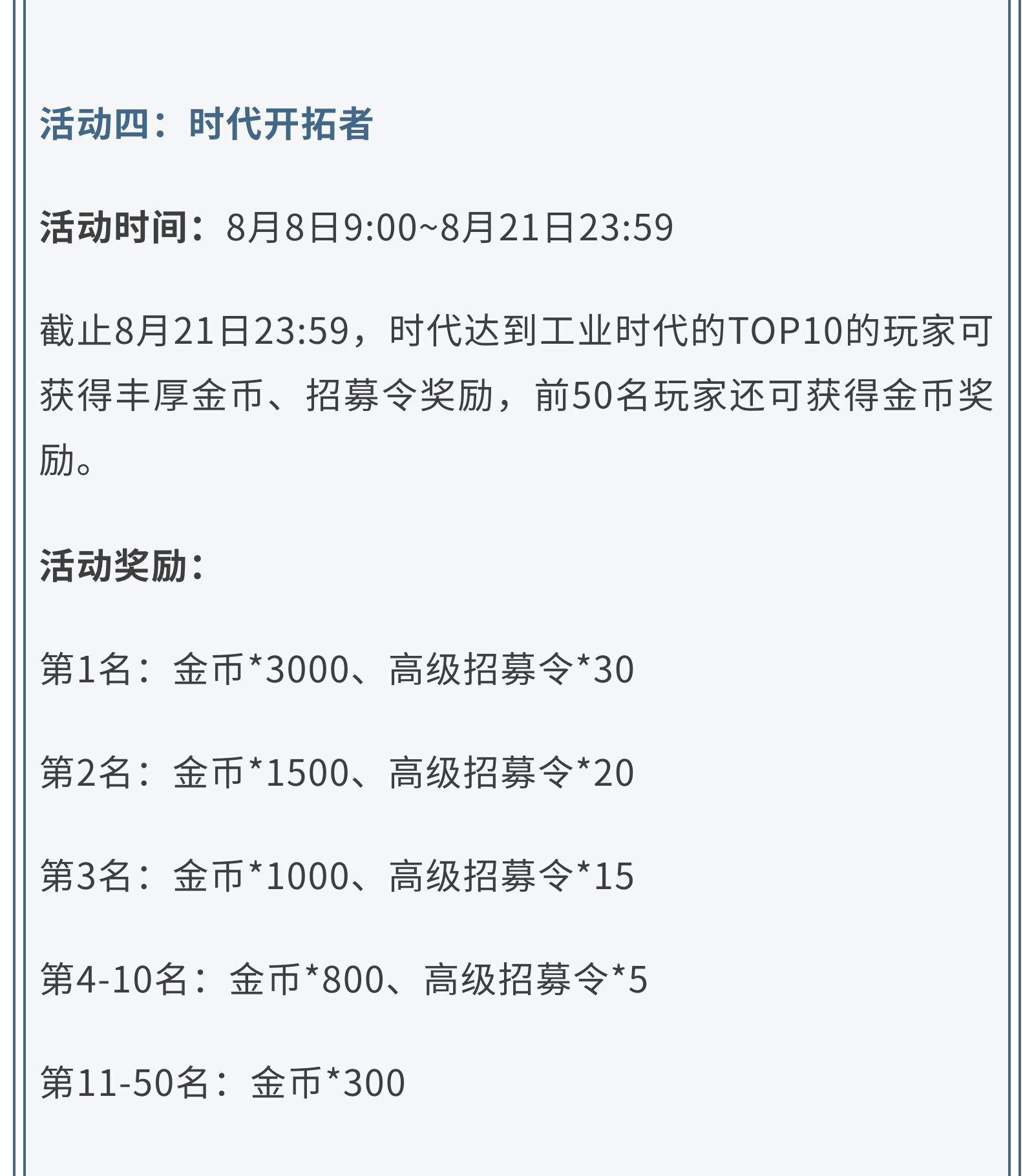 秋夏交替，战火重燃！全新主题服「汗马之功」即将开启！