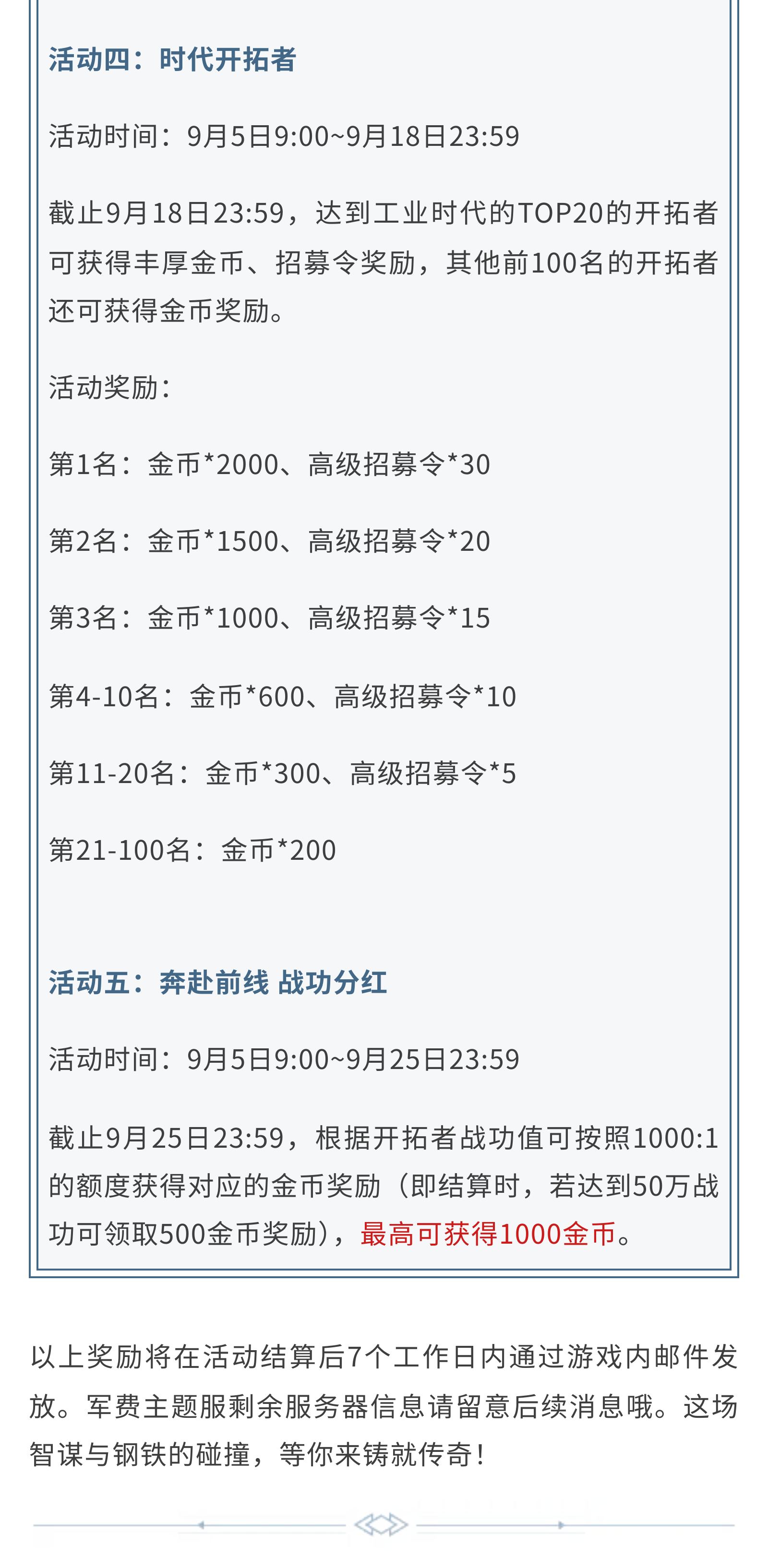 军费主题服丨「公子如玉」明日来袭，策略乐趣持续狂享！