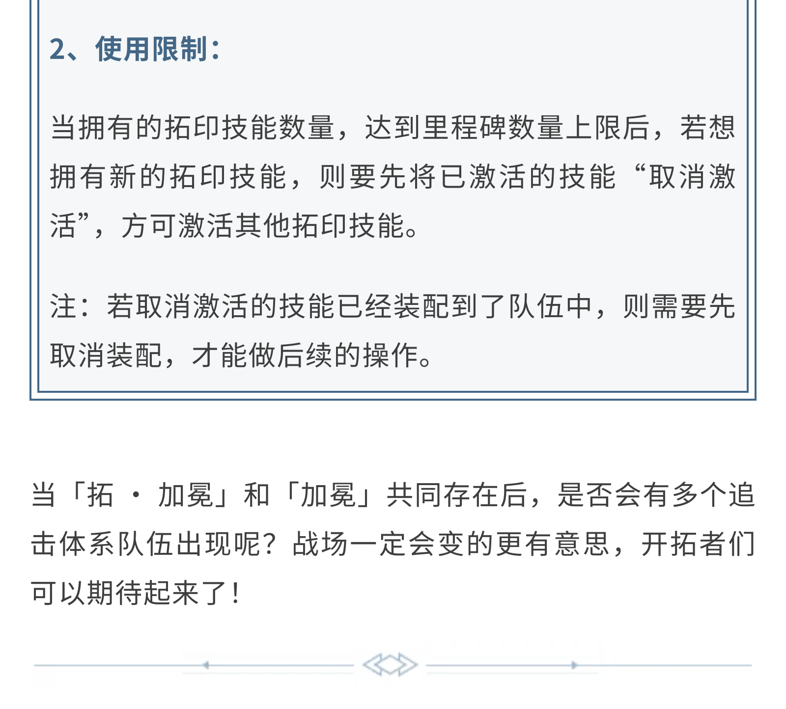 新纪元情报丨拓印技能即将上线，详细玩法公开