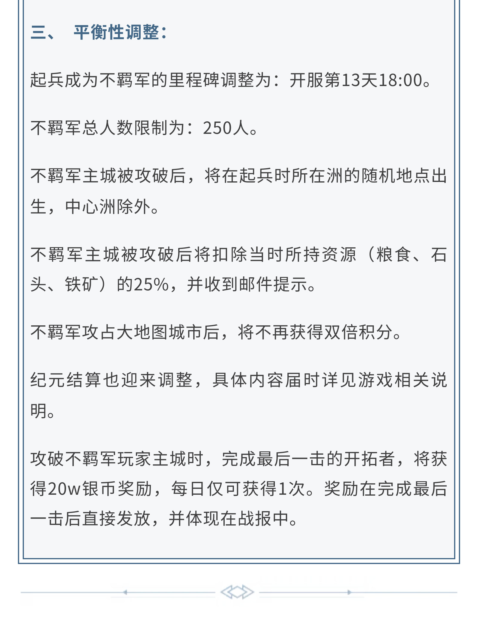 新纪元情报丨扰动海战风云！不羁军调整后加入「定海平波」