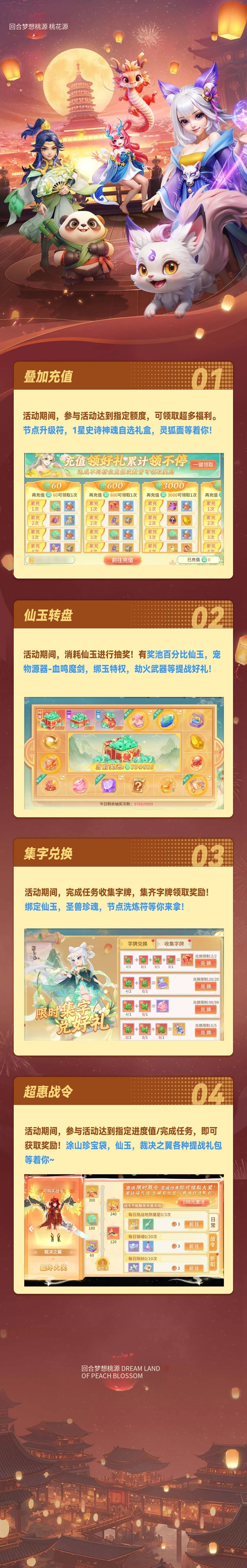 缤纷小暑丨聚灵箱仙玉超多，集字兑换圣兽珍魂等你，仙玉转盘福利满满~内含福利