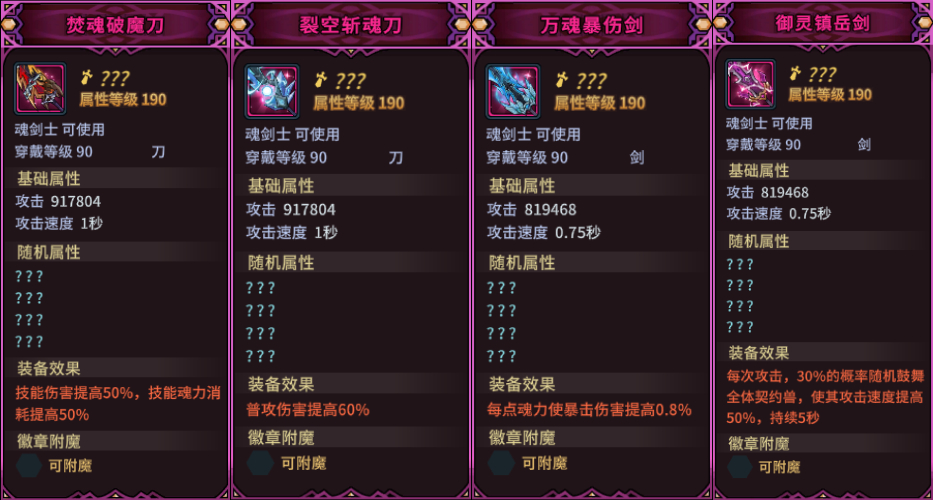 新神话装备速览流，快来pick你最中意的装备吧！！！