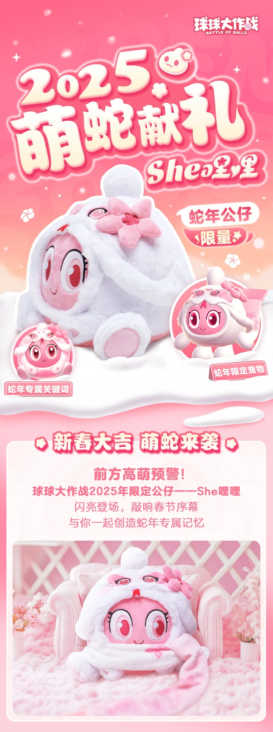 周五0点！球球蛇年限定公仔限时发售！