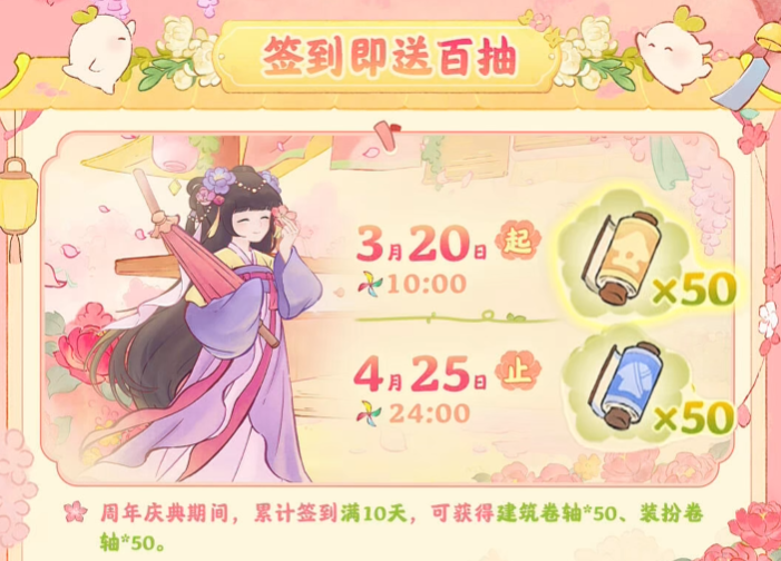 游戏五日谈：桃源深处有人家3周年庆典来袭，登录即送100抽