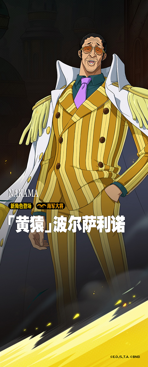 【海上情报站】「海军大将」黄猿技能前瞻