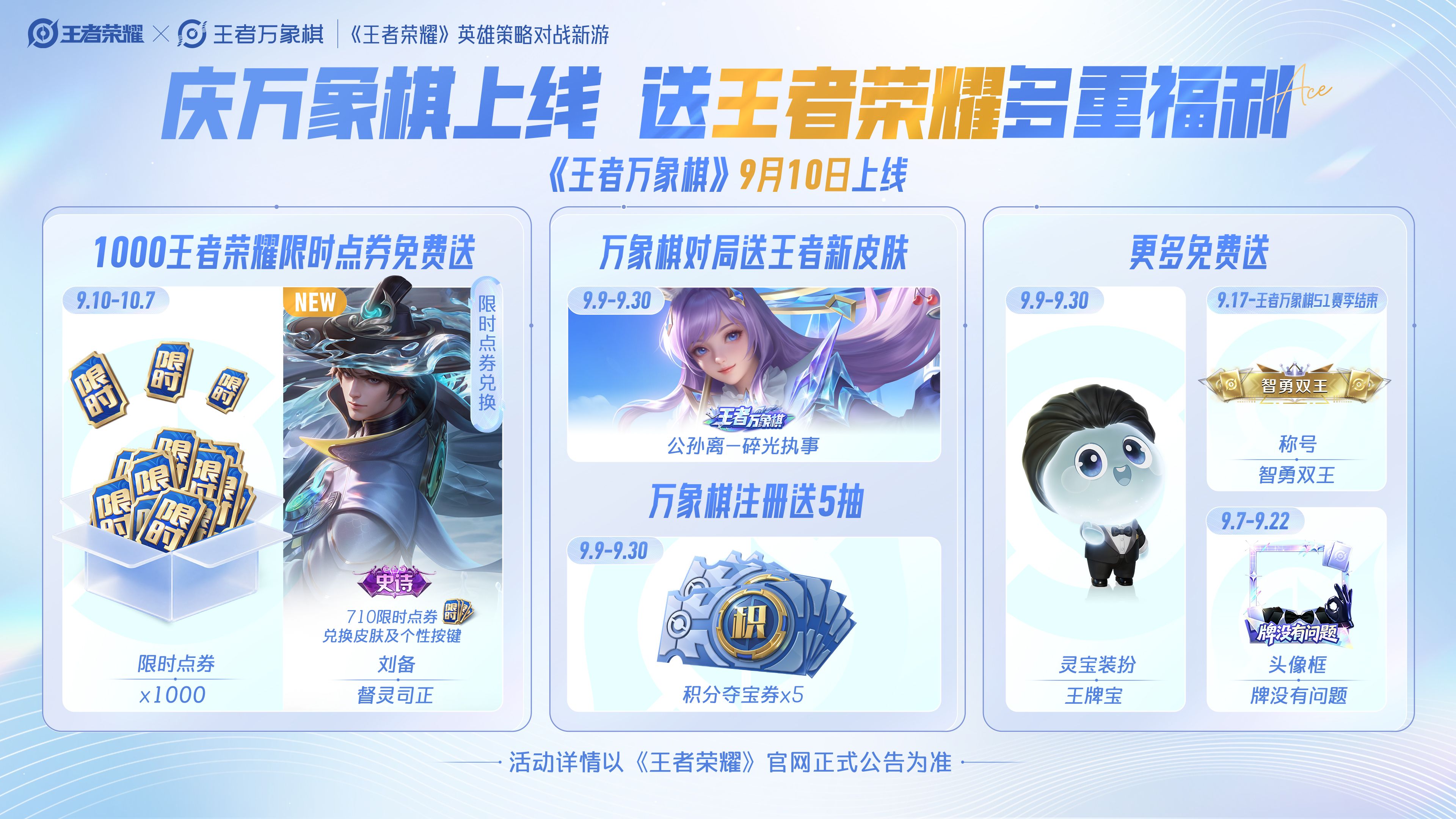 《王者万象棋》开服及福利预告