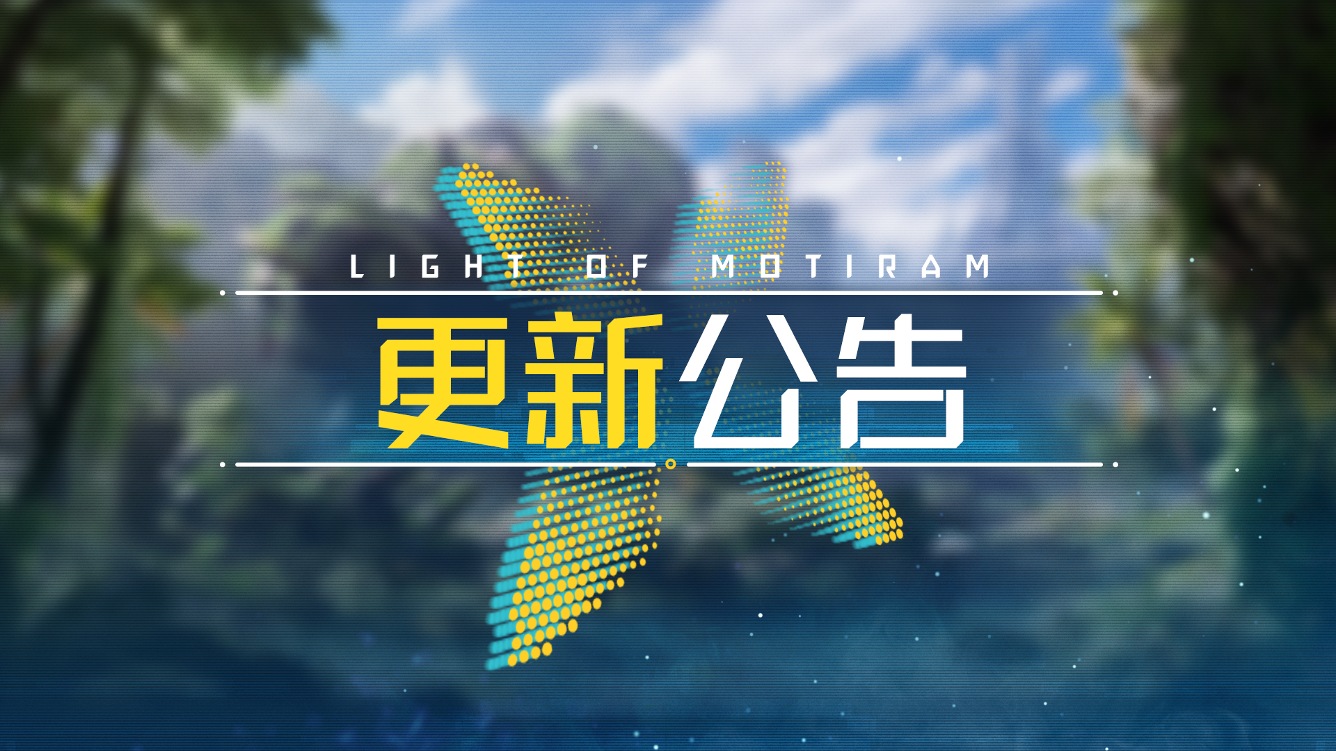 《荒野起源》4月30日停服更新公告