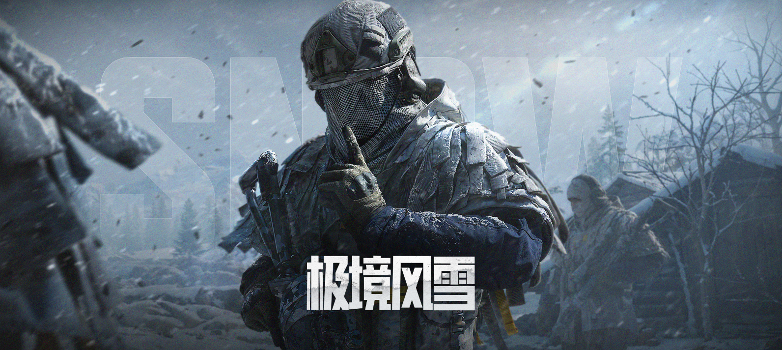 【公告】极境风雪版本上线开服公告
