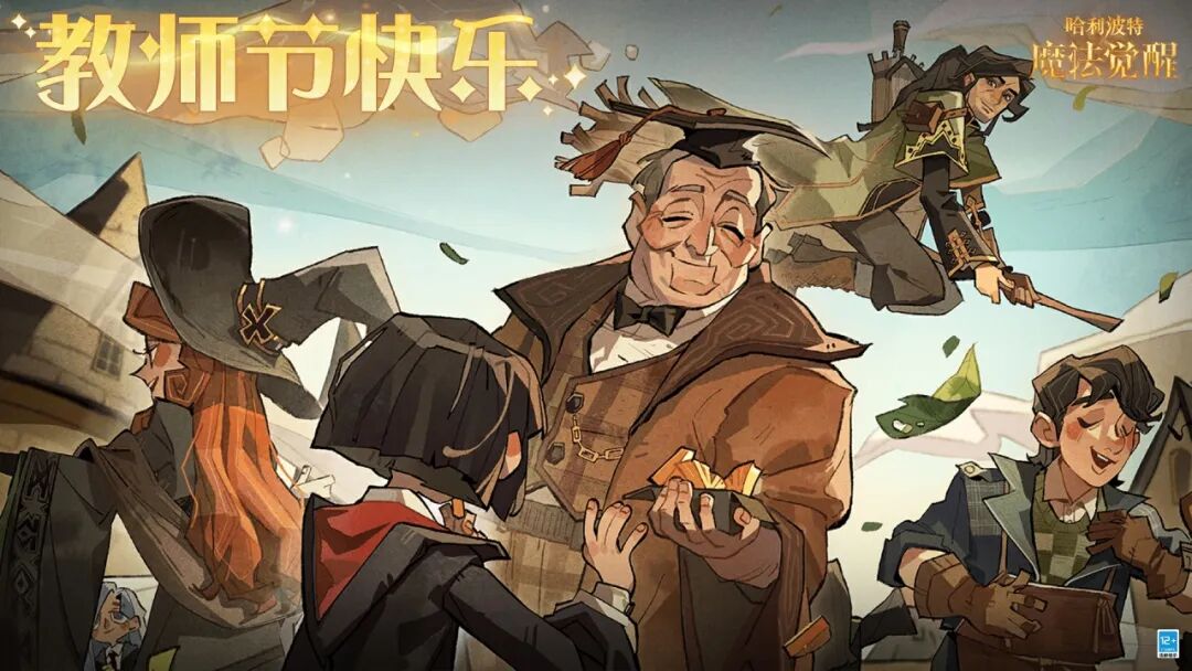 霍格沃茨日常丨祝教授们节日快乐！