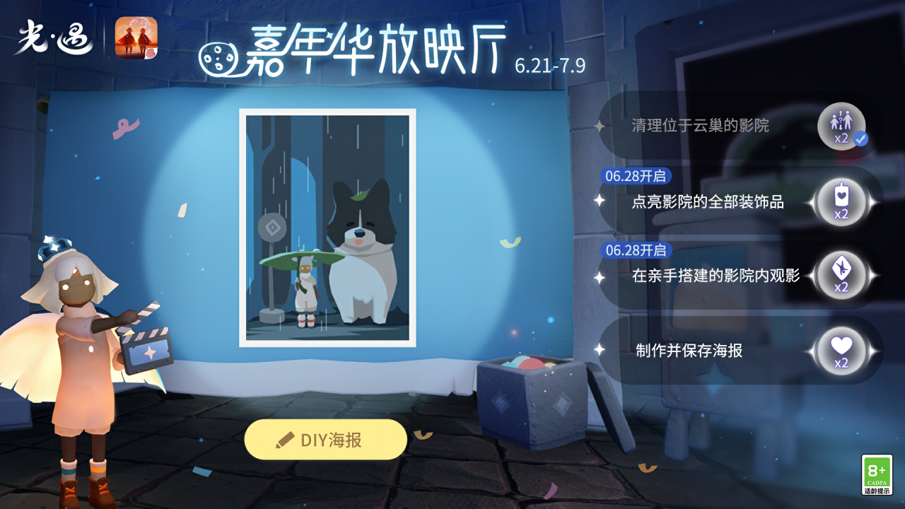 星芒跃动 相聚此刻｜《光·遇》六周年 星动庆典运营活动公告