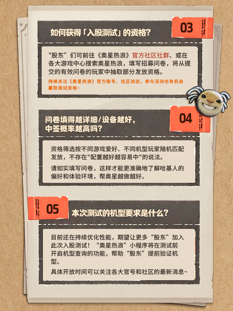 「入股测试」定档8月14日，测试招募开启！