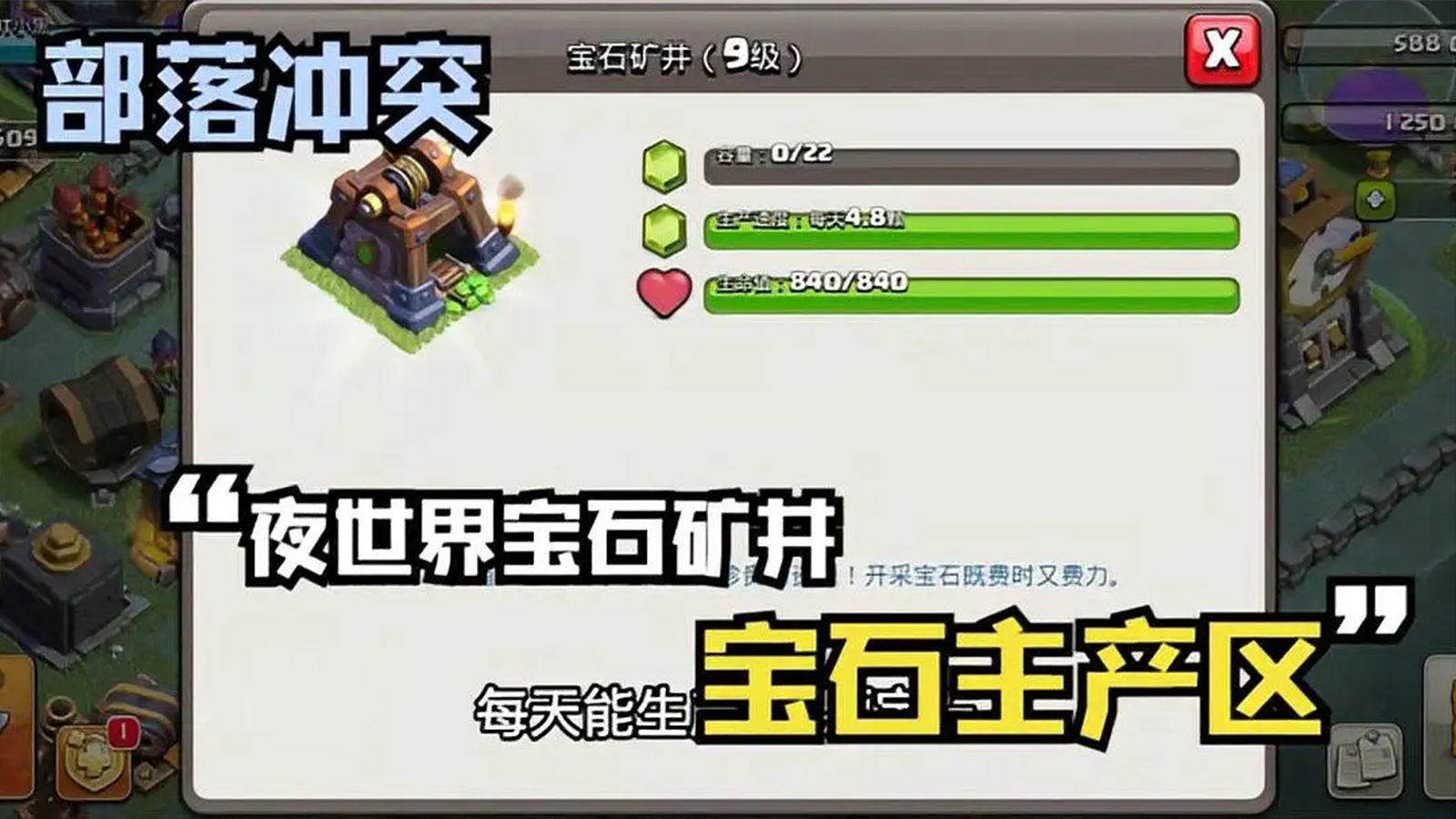 部落冲突：想要快速获取宝石？可别只盯着植物，有四处藏有宝藏！