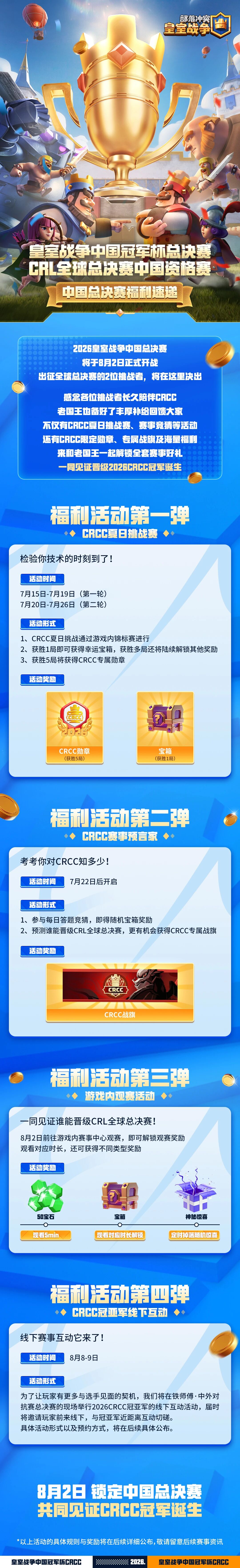 CRCC总决赛8月2日打响，定制赛事勋章、战旗等你来领